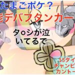 【ポケマスEX】たまごイワークとマツリカさんが噛み合いすぎてガチ強でした【15タイプでゆくチャンピオンバトルカントー】VSワタル