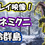 【モンハンライズ】新プレイ映像がきた！イソネミクニとその他モンスター！寒冷群島もみれる！