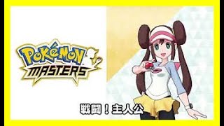 ポケモンマスターズ戦闘曲メドレー/Pokemon Masters Battle medley【1st anniversary】