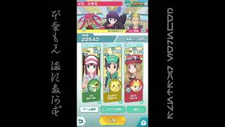 [プレイ動畫] ポケモンマスターズ (Pokémon Masters) EX: game-play 53