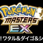 【ポケモンマスターズEX】戦闘！ワタル&ダイゴ&シロナ BGM アレンジ Pokémon Music