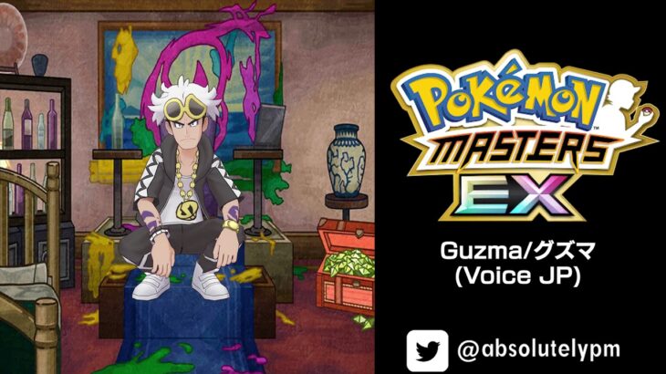 🎙️ Pokemon Master EX – Guzma/グズマ – (Voice-JP)​ #ポケマスEX​ #PokemonMastersEX​