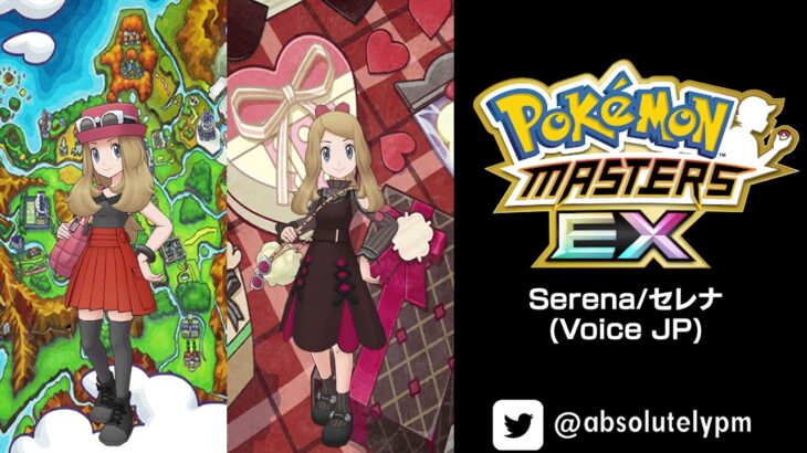 🎙️ #130 – Pokemon Master EX – Serena/セレナ – (Voice-JP)​ #ポケマスEX​ #PokemonMastersEX​