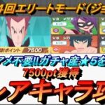 【ポケマスEX】わざアメ不要!ガチャ産★５使わず第14回チャンピオンバトル エリートモード（ジョウト編）で7500pt獲得！（初心者・無課金者・復帰者向け編成）【ポケモンマスターズ】