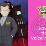 Giovanni・サカキ | Voicelines (EN) #ポケマスEX​​ #PokemonMastersEX​