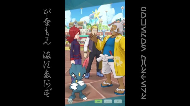[プレイ動畫] ポケモンマスターズ (Pokémon Masters) EX: game-play 79