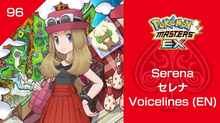 Serena・セレナ | Voicelines (EN) #ポケマスEX​​ #PokemonMastersEX​