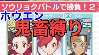 【ポケマス】ホウエン配布・低レア3組でソウリョクバトル！！