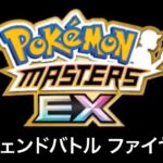 【ポケモンマスターズEX】レジェンドバトル ファイヤー BGM アレンジ Pokémon Music