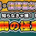 【ポケマス】初心者・復帰者・新規必見！ポケマス徹底解説動画4【戦闘基本編・割り込み等】