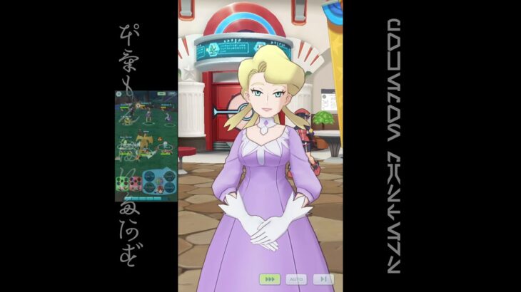 [プレイ動畫] ポケモンマスターズ (Pokémon Masters) EX: game-play 99