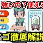 【ポケマスEX】タマゴポケモンは厳選すべきか？ 最強の可能性やオススメを徹底解説していくぞ！