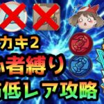 【ポケマスEX】用意するのは★6EXサカキ様とBSBだけ！「悪の組織イベント　序章」ＶＳサカキ２　配布低レア攻略【カントーに潜む悪だくみ】【初心者】