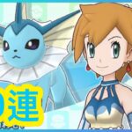 [寶可夢大師ex] 【小霞 水伊貝】20連 ポケマスEX Pokémon master ex