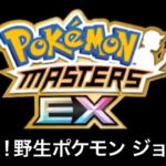 【ポケモンマスターズEX】戦闘！野生ポケモン ジョウト BGM アレンジ Pokémon Music