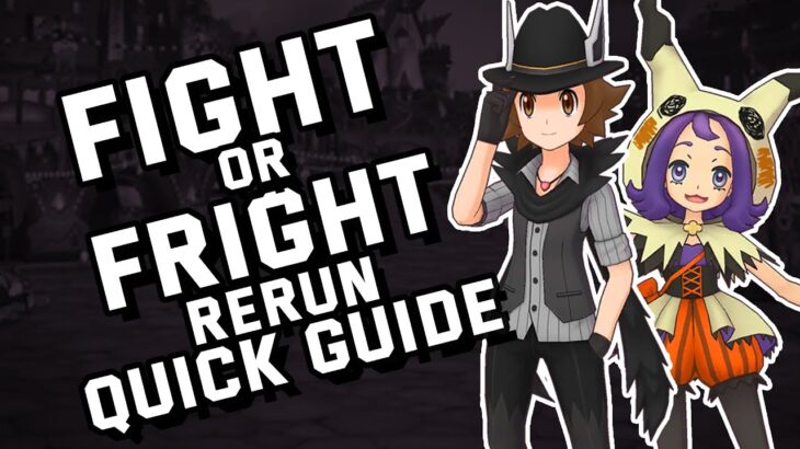 Fight or Fright Rerun Quick Guide  | Pokemon Masters EX | ポケマス