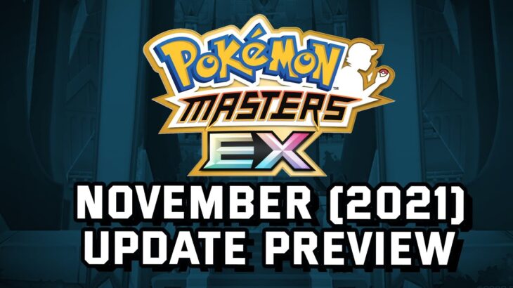 November 2021 Update Preview | Pokemon Masters EX| ポケマス