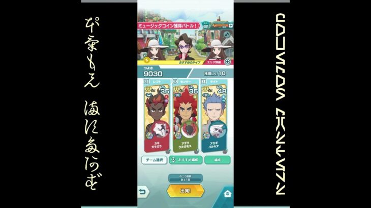 [プレイ動畫] ポケモンマスターズ (Pokémon Masters) EX: game-play 143