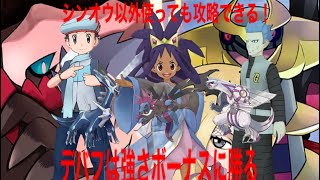 【ポケマス】コウキ・アカギ・アナザーアイリスでミッション攻略！悪の組織イベント