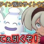 【ポケマス】サイトウ引くまで終われないBサーチ