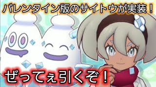 【ポケマス】サイトウ引くまで終われないBサーチ