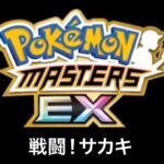 【ポケマスEX】戦闘！サカキ BGM Pokémon Music