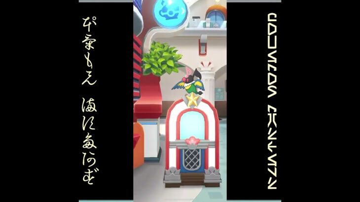[プレイ動畫] ポケモンマスターズ (Pokémon Masters) EX: game-play 148