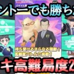 【ポケマス】SPカルネとSPトウコがサカキ高難易度2に挑むようです。【カントーの実力者で勝負！2/Pokémon masters EX】