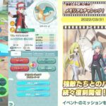 ［ポケモンマスターズEX (Pokemon Masters EX)］「メモリアルチャレンジ」 ソウリョクバトルB2