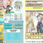 ［ポケモンマスターズEX (Pokemon Masters EX)］「メモリアルチャレンジ」 ソウリョクバトルE2