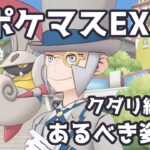 【ポケマスEX】謎解きティーパーティー・クダリ編「あるべき姿」 | Pokémon Masters EX