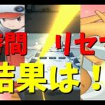 【Pokemon Masters EX】　ポケマスEX　　６時間　リセマラ　結果は！？