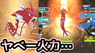 【ポケマス】赤いギャラドスのはかいこうせんがアオギリ並の火力！！【Pokémon Masters EX】