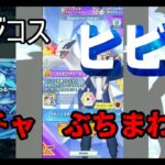 【Pokemon Masters EX】マジコス　ヒビキ　ガチャ　ぶちまわす♪　＃4