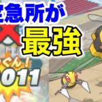 【ポケマス】キャラ貧だと難関の虫弱点にはB技特化ツクシを使ってみては？