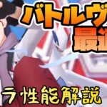 【ポケマスEX】バトルヴィラ最強アタッカー！　ヒビキ＆ルギアで攻略＆性能解説