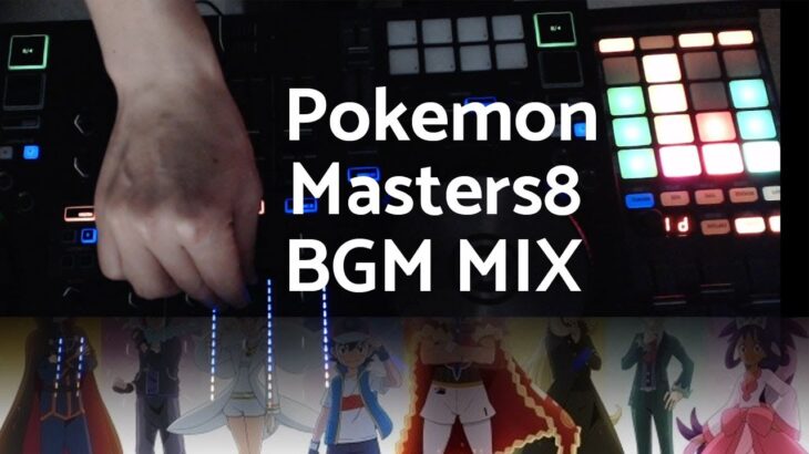 Pokemon Masters8 BGM MIX – ポケモン マスターズ8 BGMMIX