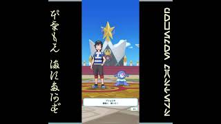 [プレイ動畫] ポケモンマスターズ (Pokémon Masters) EX: game-play 203