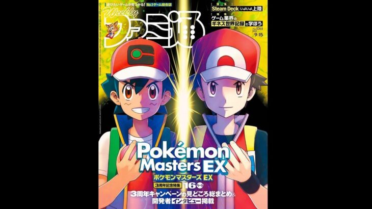 Pokémon Masters EX Weekly Famitsu (Jap) magazine issue ポケモンマスターズ EX  週刊ファミ通