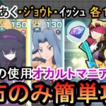 【ポケマスEX】ボードの使用オカルトマニアのみ！復刻ハロウィンイベント 高難易度ミッション 配布のみ簡単攻略（初心者・無課金者・復帰者向け編成）【ポケモンマスターズ】