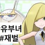 [Pokemon masters Ex] 유부녀? 오히려 좋아 루자미네 홍보 영상 엘리트모드 2500pt