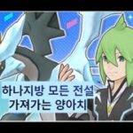 [Pokemon masters Ex] 한정버디즈 궁극코스N&블랙큐레무 뽑기영상