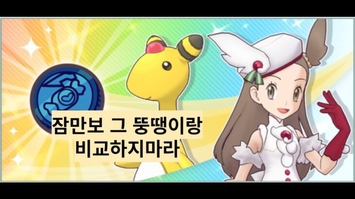 [Pokemon masters Ex] 한정버디즈 규리 시즌22 & 전룡 리뷰영상