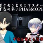 【Phasmophobia】陰陽怪々と龍とポケマスと行く、幽霊調査のアルバイト！【#彩河視点】